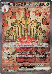 Hydrapple ex #127 Prices | Pokemon Japanese Stellar Miracle Hydrapple ex #127 Prices | Pokemon Japanese Stellar Miracle