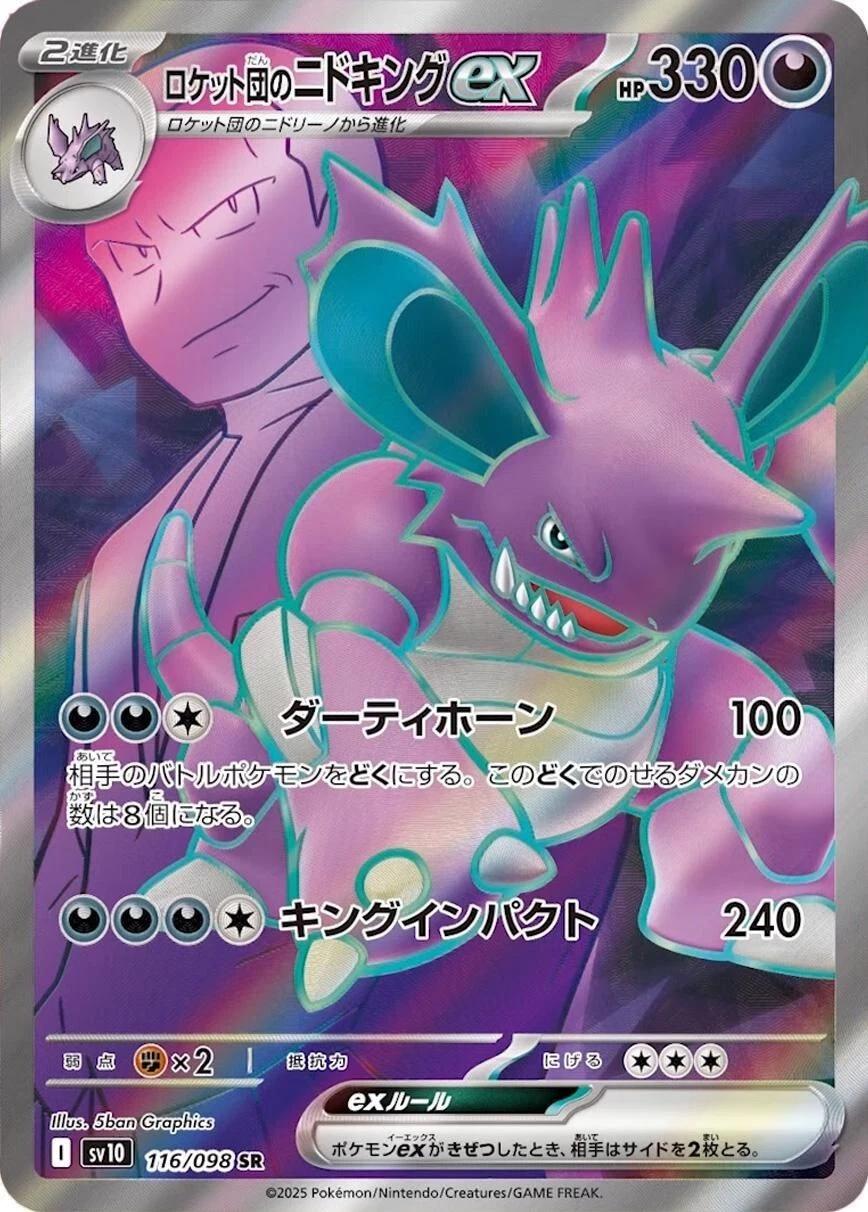 Team Rocket's Nidoking ex #116 Pokemon Japanese Glory of Team Rocket