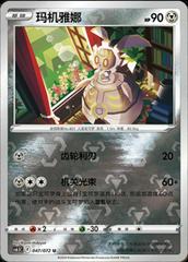 Magearna [Reverse] #47 Pokemon Chinese CS6.5C Prices