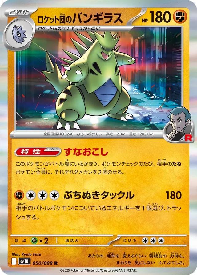 Team Rocket's Tyranitar #50 Pokemon Japanese Glory of Team Rocket