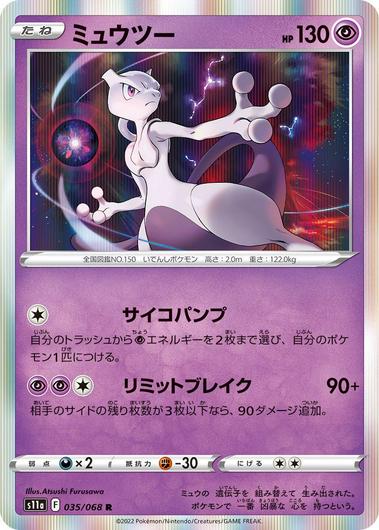 Mewtwo #35 Cover Art