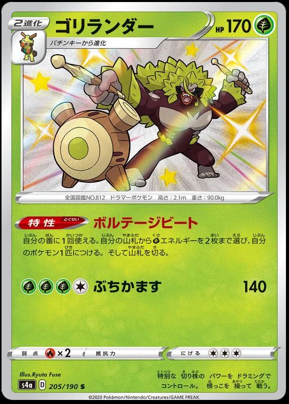 Rillaboom #205 Pokemon Japanese Shiny Star V