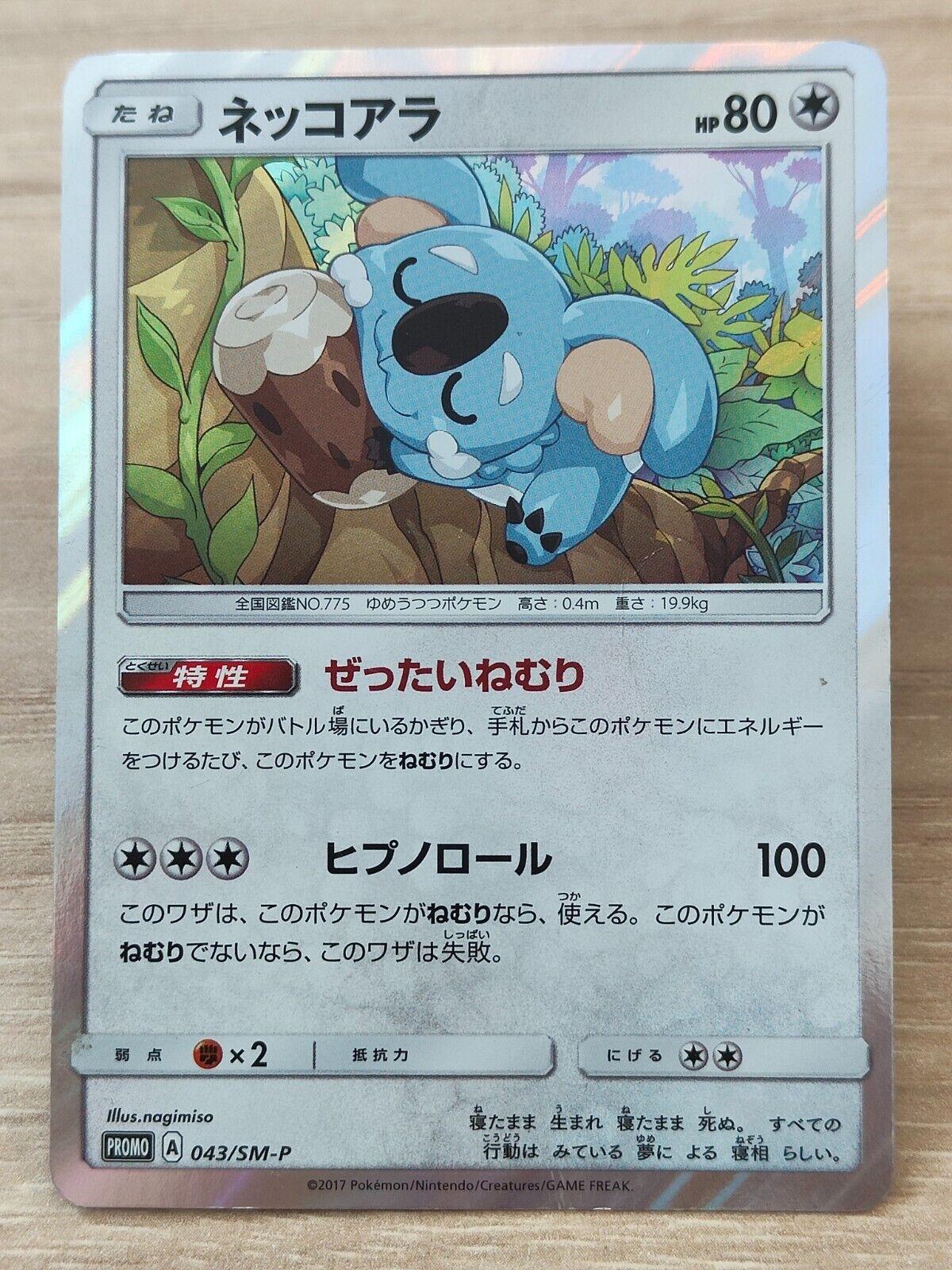 Komala #43/SM-P Pokemon Japanese Promo