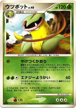 Victreebel Pokemon Japanese Cry from the Mysterious