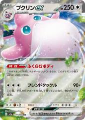 Wigglytuff ex #141 Prices | Pokemon Japanese Shiny Treasure Wigglytuff ex #141 Prices | Pokemon Japanese Shiny Treasure