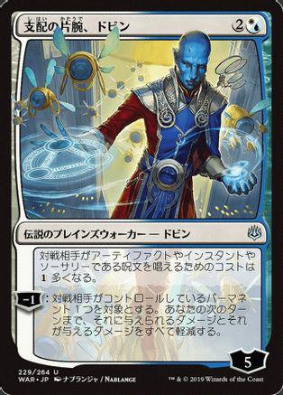 Dovin, Hand of Control Magic War of the Spark