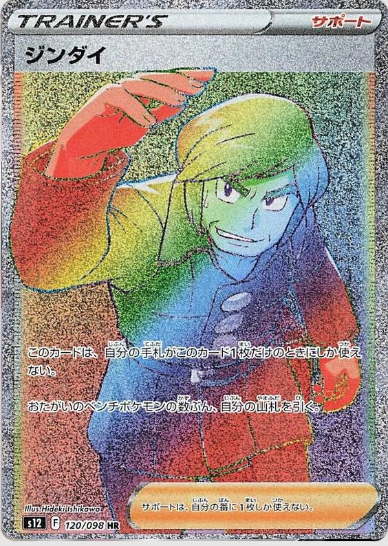 Brandon #120 Pokemon Japanese Paradigm Trigger