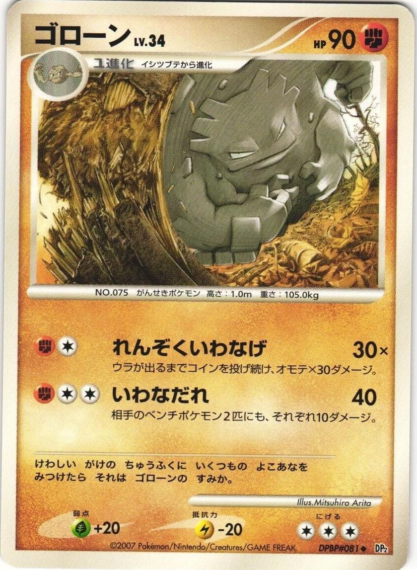 Graveler Pokemon Japanese Secret of the Lakes