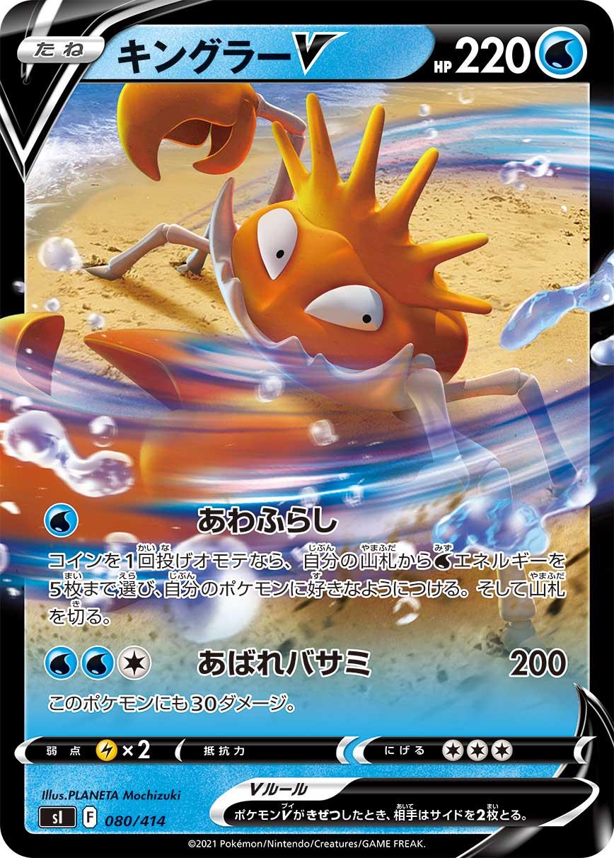 Kingler V #80 Pokemon Japanese Start Deck 100