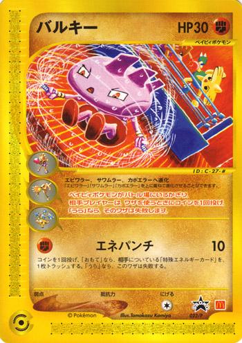 Tyrogue #23/P Pokemon Japanese Promo