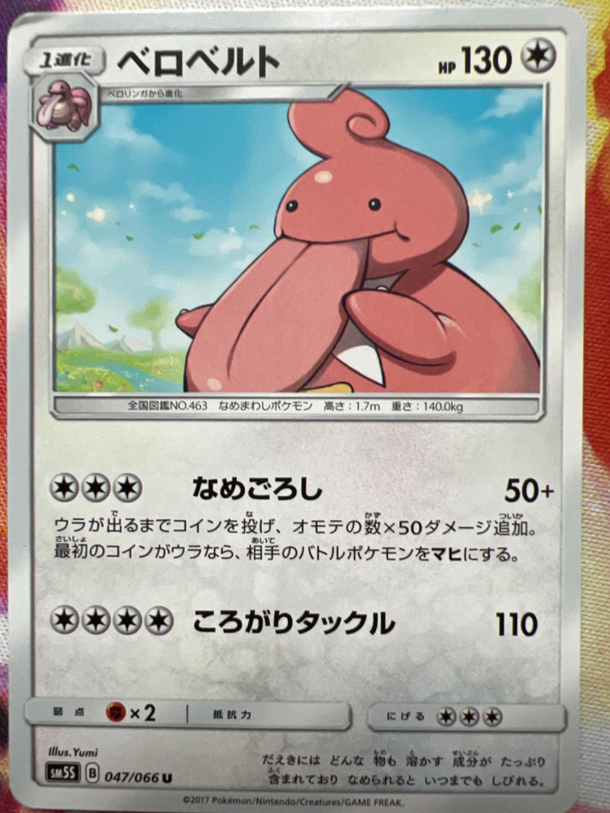 Lickilicky #47 Pokemon Japanese Ultra Sun
