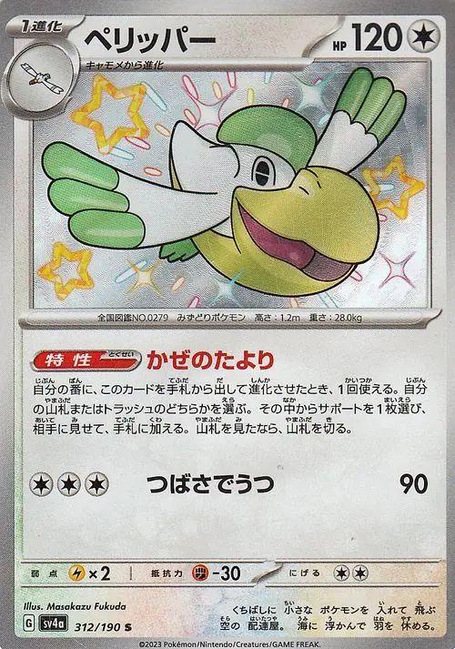 Pelipper #312 Pokemon Japanese Shiny Treasure ex