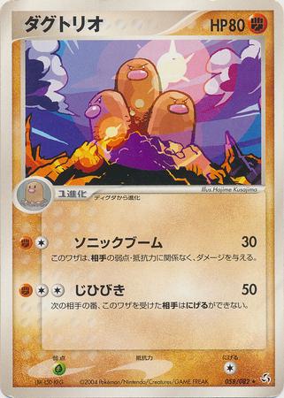 Dugtrio #58 Pokemon Japanese Flight of Legends