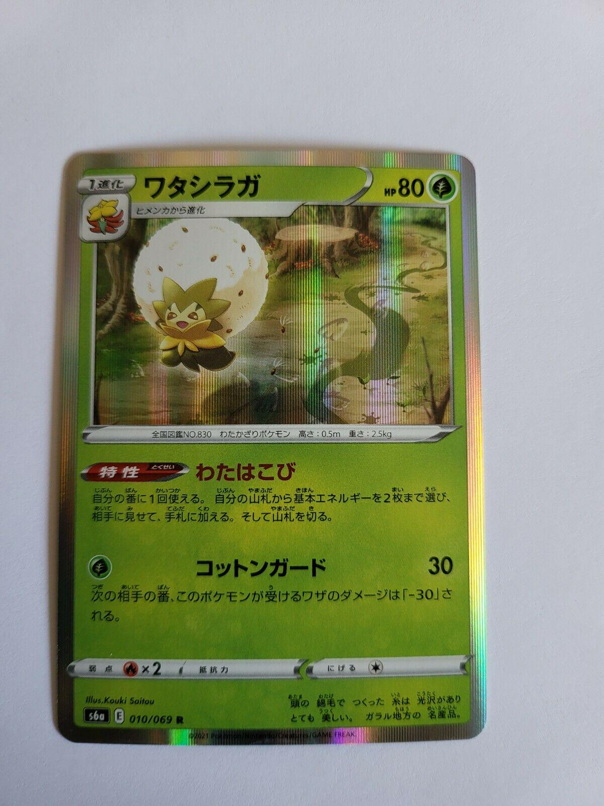 Eldegoss #10 Pokemon Japanese Eevee Heroes