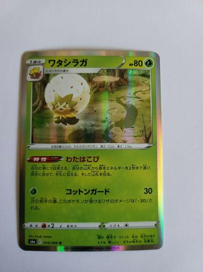Eldegoss #10 Cover Art