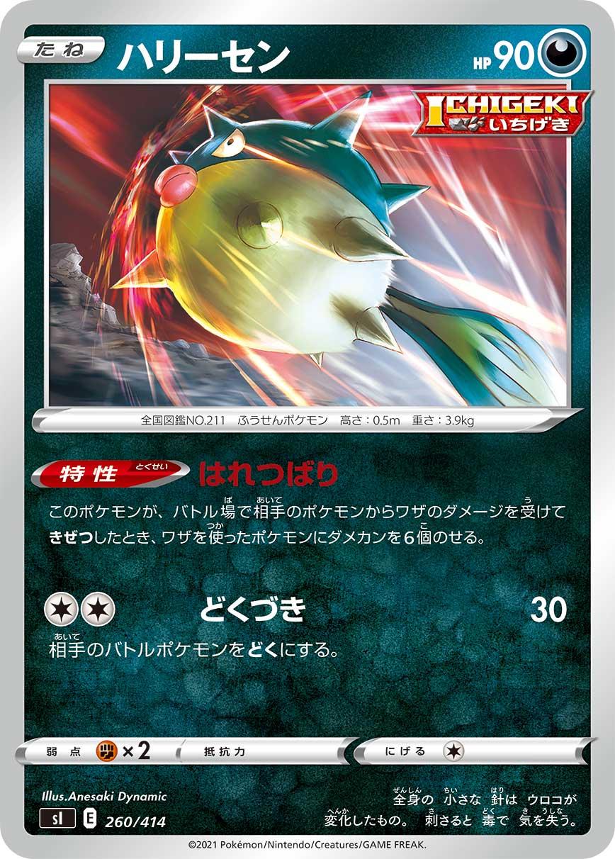 Qwilfish #260 Pokemon Japanese Start Deck 100