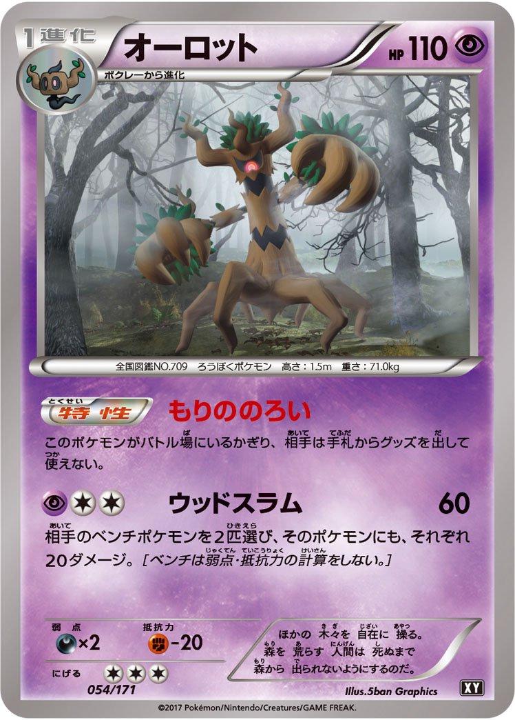 Trevenant #54 Pokemon Japanese Best of XY