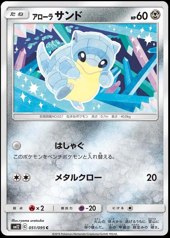 Alolan Sandshrew #51 Pokemon Japanese Alter Genesis