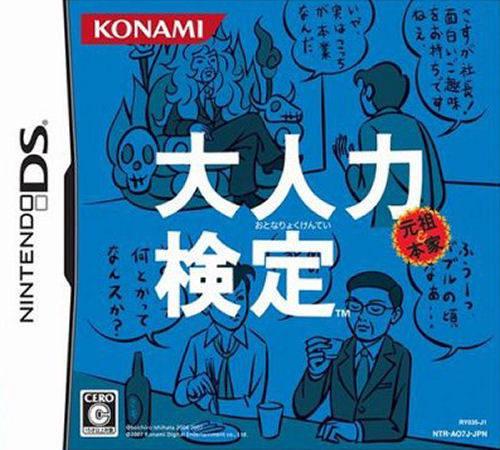 Otona Ryoku Kentei JP Nintendo DS