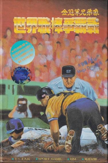 Shi Jie Zhi Bang Zheng Ba Zhan: World Pro Baseball 94 JP Sega Mega Drive