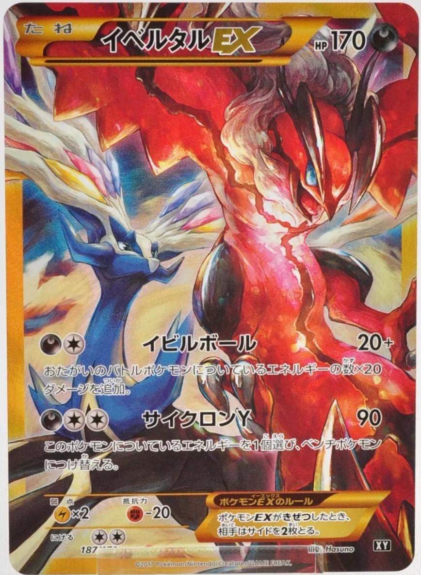 Yveltal EX #187 Pokemon Japanese Best of XY