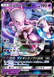 Mewtwo GX