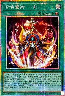 Invocation - Sword CORI-JP053