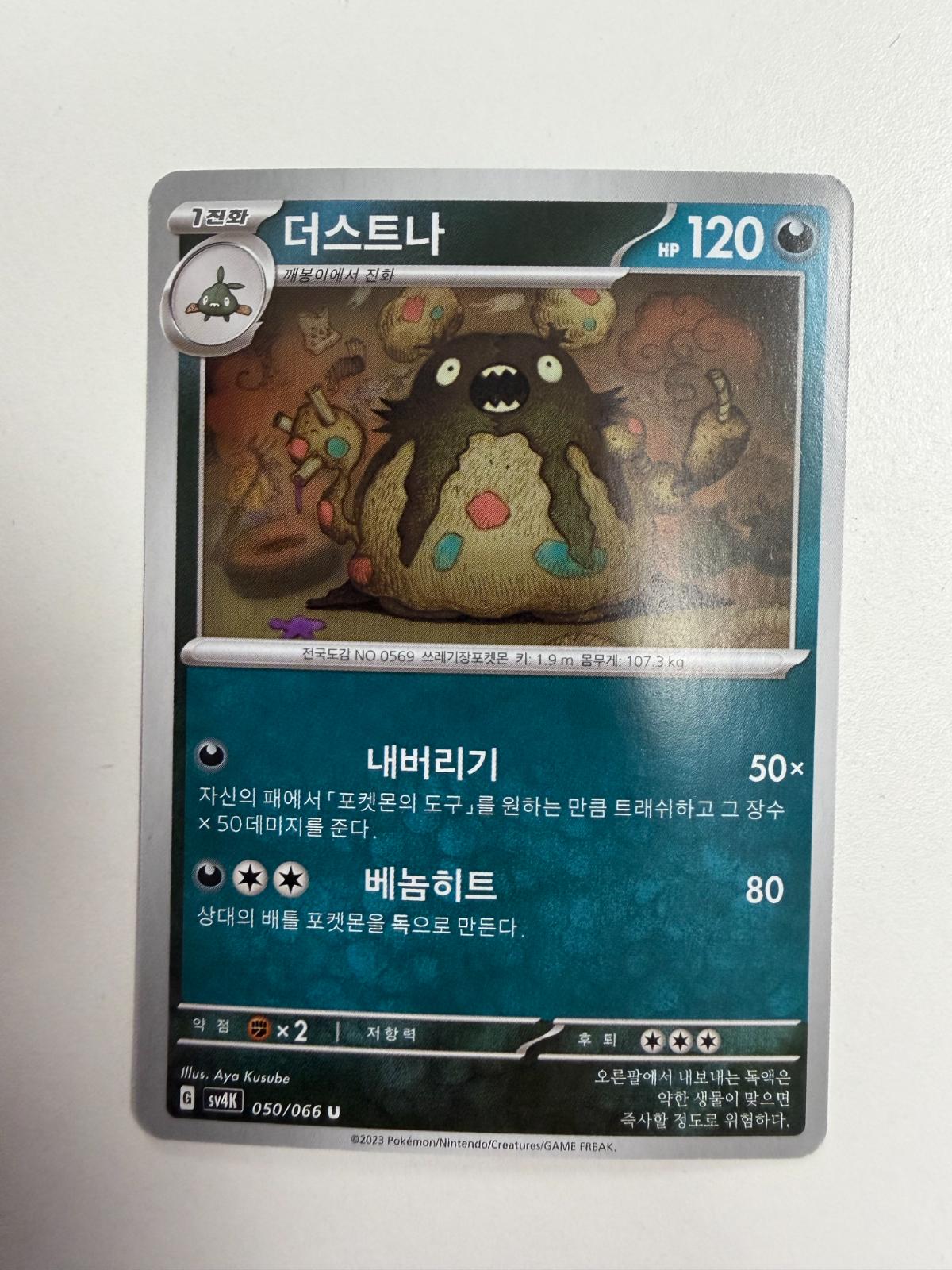 Garbodor, 고대의 포효 card number 50