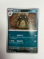 Garbodor #50 from Korean Ancient Roar Pokémon card set