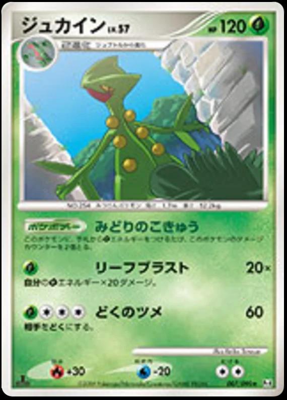 Sceptile #7 Pokemon Japanese Advent of Arceus