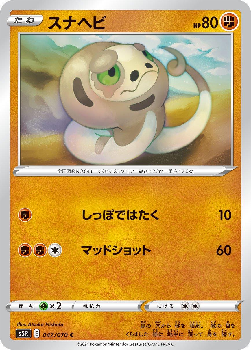 Silicobra #47 Pokemon Japanese Rapid Strike Master
