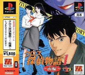 Cross Tantei Monogatari 1: Zenpen JP Playstation
