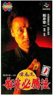 Sakurai Shouichi no Jankiryuu Super Famicom