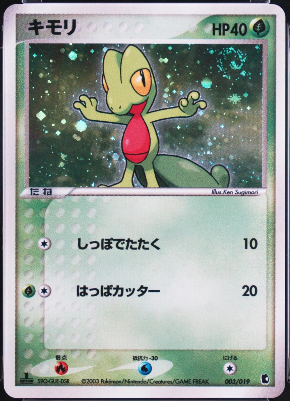 Treecko [Holo] #3 from Pokemon Japanese Treecko Starter Deck