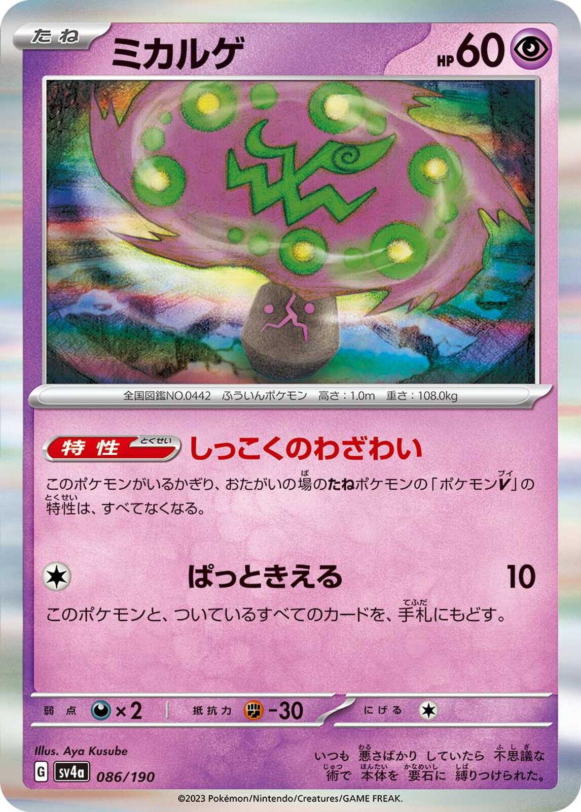 Spiritomb #86 Prices | Pokemon Japanese Shiny Treasure ex Spiritomb #86 Prices | Pokemon Japanese Shiny Treasure ex
