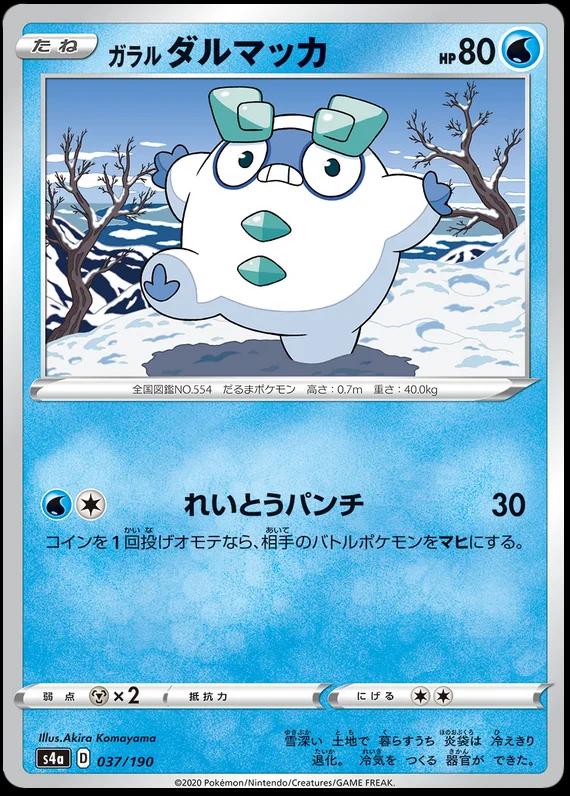 Galarian Darumaka #37 Pokemon Japanese Shiny Star V