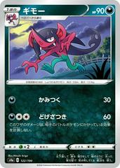Morgrem #122 Pokemon Japanese Shiny Star V Prices