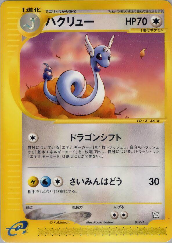 shiny dragonair pokemon card Dragonair - 148/165 (Poke BALL Pattern) - SV2a: Pokemon Card 151 [POKE BALL PATTERN] [Near Mint]