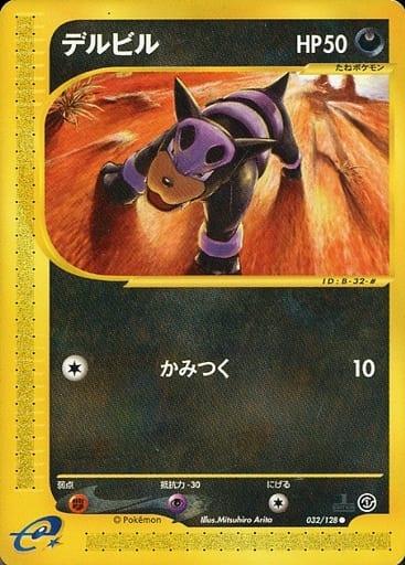 Houndour #32 Pokemon Japanese Expedition Expansion Pack