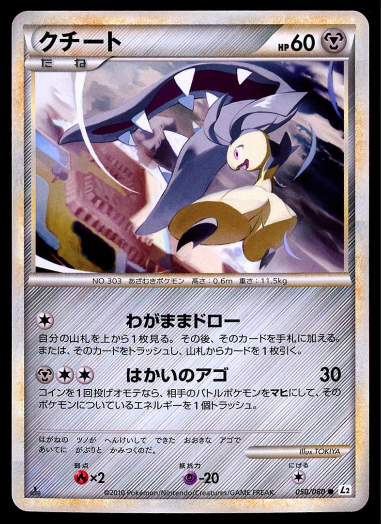 Mawile #50 Pokemon Japanese Reviving Legends