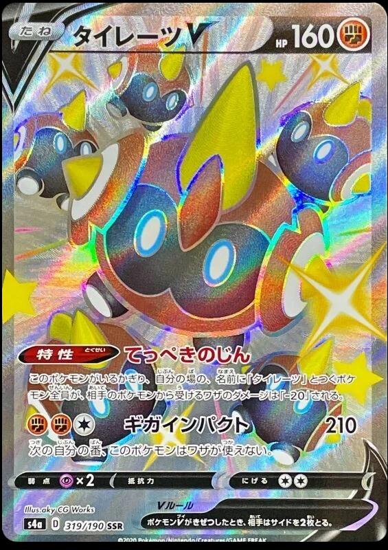 Falinks V #319 Prices | Pokemon Japanese Shiny Star V Falinks V #319 Prices | Pokemon Japanese Shiny Star V