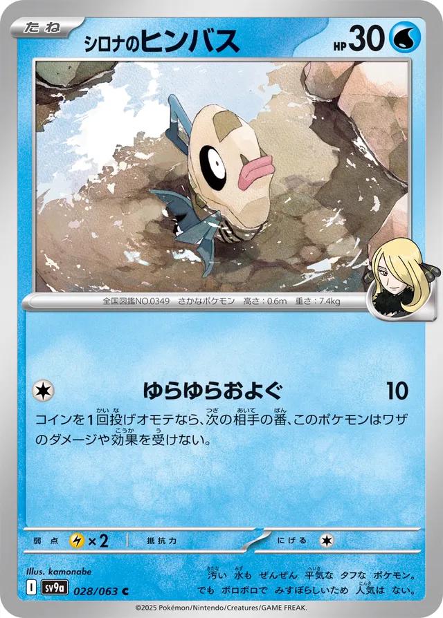 Cynthia's Feebas #28 Pokemon Japanese Heat Wave Arena