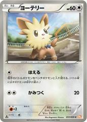 Lillipup #51 Pokemon Japanese Cold Flare Prices