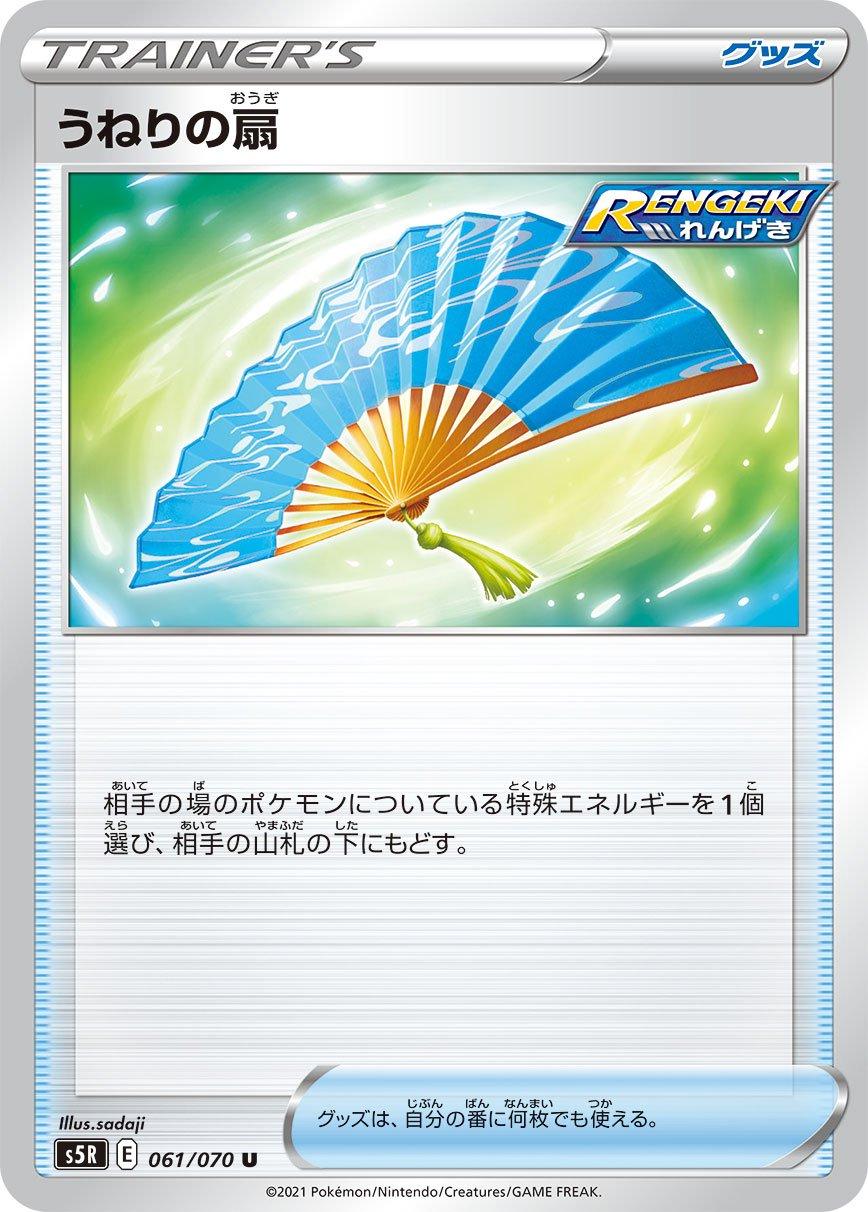 Fan of Waves #61 Pokemon Japanese Rapid Strike Master