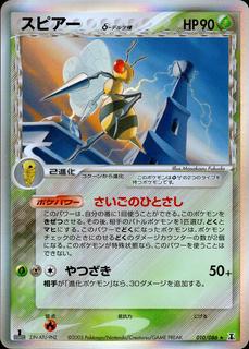 Beedrill