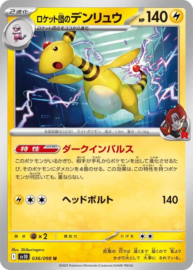 Team Rocket's Ampharos #36 Pokemon Japanese Glory of Team Rocket