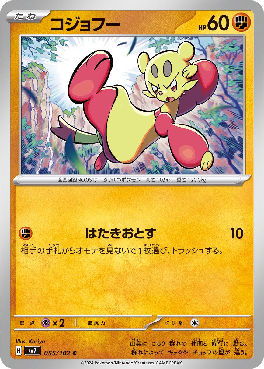 Mienfoo #55 Pokemon Japanese Stellar Miracle