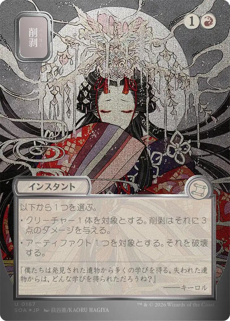 Abrade [JP Alternate Art Foil] #167