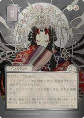 Abrade [JP Alternate Art Foil] #167