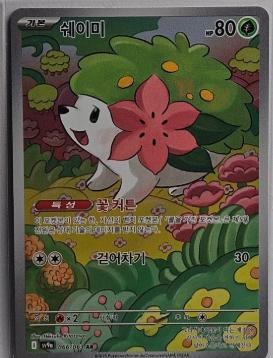 Shaymin 066/063 AR Pokemon Japanese Heat Wave Arena Sv9a 2 (Nuovo (secondo La Descrizione)) A Rapperswil SG Per CHF 7 – Con Consegna | Acquista Su - Foto 7